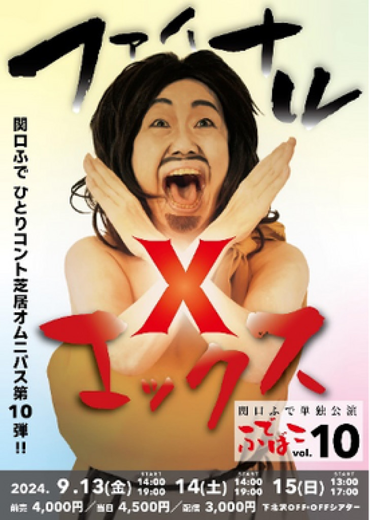 関口ふで 写真 14